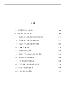 湘潭大学运动控制系统试题库