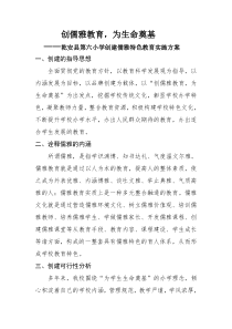 儒雅教育方案