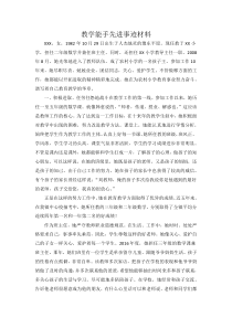 教学能手先进事迹材料