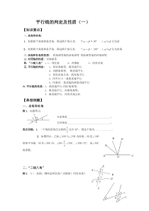 平行线的判定及性质