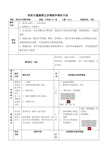 小学体育五步拳教案3