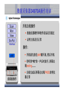 安捷伦34970A操作培训