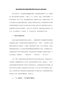 语文教师如何处理好课的预设与生成之间的关系