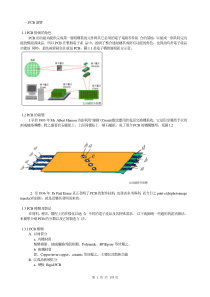 印刷线路板制程 PCB制程综览(彩图版)