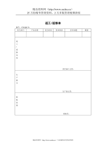 品质检验表格-返工返修单