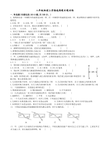 八年级物理上学期选择题专题训练