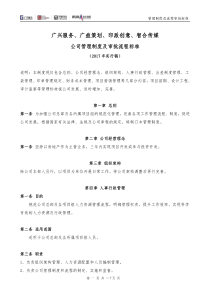 公司管理制度及流程审批标准