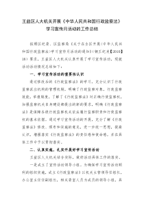 《行政监察法》学习宣传活动总结1