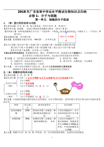 2018广东水平测试生物知识点复习