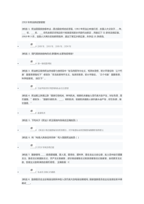 2018广东省国家学法考试-宪法答案