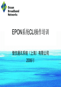 EPON系统CLI操作培训