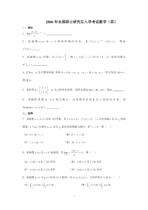 9106年考研数四真题及答案解析