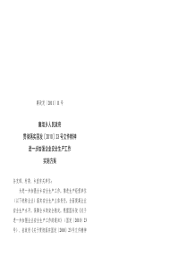 002--10--襄垣乡人民政府贯彻落实国发〔2010〕23号文件精神进一步加强企业安全生产工作实施