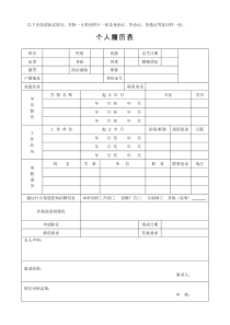 个人履历表模板