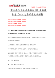 江西事业单位《公共基础知识》全真模拟卷与参考答案及解析