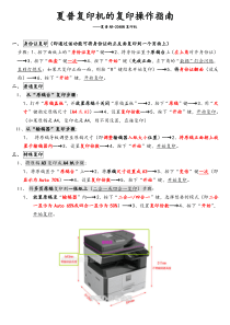 夏普复印机_复印操作指南