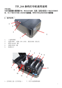 TTP_244条码打印机使用说明