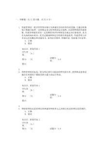 北京邮电大学网络教育网络管理阶段作业