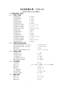 10立方安全泄放量的计算