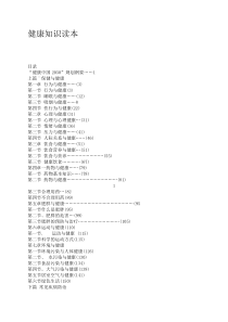 健康知识读本电子书