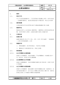 品质管制业务办法2