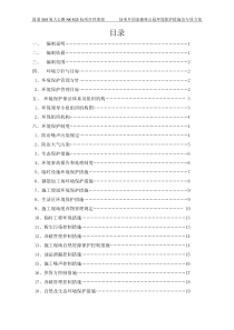 环境保护控制措施及专项方案