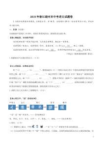 2019年浙江湖州市中考语文试题卷附答案解析