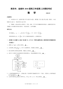 南京市、盐城市2018届高三年级第二次模拟考试数学