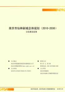 南京市仙林副城总体规划(2010-2030)