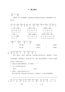 部编人教版二语上第三册--9-黄山奇石--课堂作业课时练习有答案