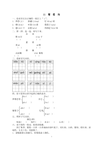 部编人教版二语上第三册--11-葡萄沟---课堂作业课时练习有答案