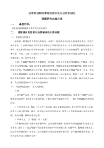 网络课程课题实施方案