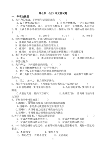 新人教版八年级物理下册第七单元测试题答案-力