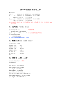 终极版Oracle_10g_RAC_For_Linux86_64安装手册