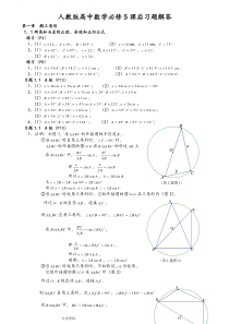 高中数学必修5课后习题答案