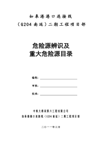 长青沙大桥危险源辨识及重大危险源