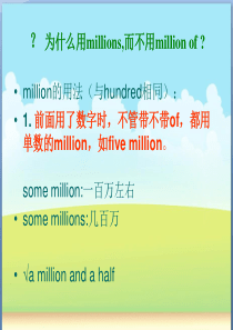 millio、millions用法和区别