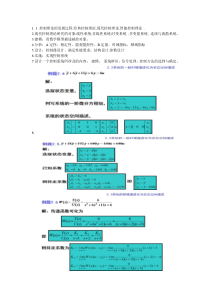 现代控制理论期末复习重点题目