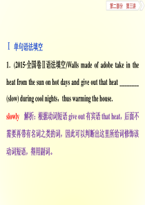 2018年高考英语一轮复习之语法专项突破课件：第三讲 形容词和副词 随堂巩固即时提升