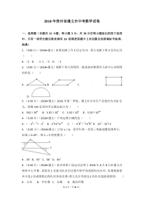 2018年贵州省遵义市中考数学试卷(含答案解析版)