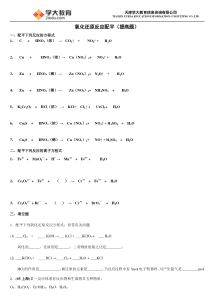 氧化还原反应配平(提高题+答案)