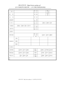 品质管理表格-厂商名