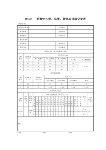 沥青三大指标计算