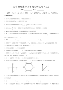 高中物理选修3-1期末测试题及答案(3)