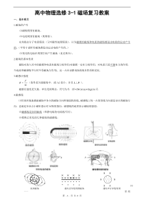 高中物理选修3-1磁场复习讲义 学生