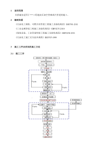 管廊高压蒸汽管线施工方案