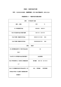 实验四 一条指令的执行过程