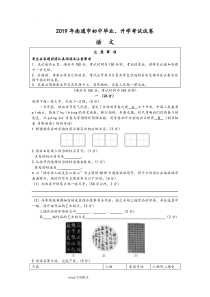 2019年江苏南通市中考语文试题(Word版-含答案)