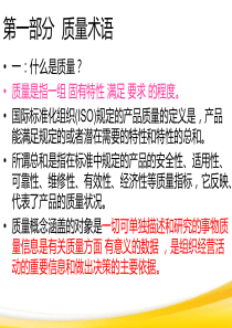 质量管理培训教材_2