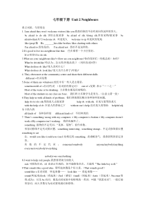 牛津译林版英语7B-Unit-2-Neighbours重点词组、句型用法+语法复习